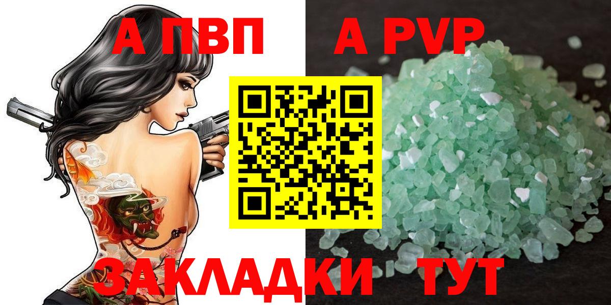 Alpha-PVP Соль Медногорск