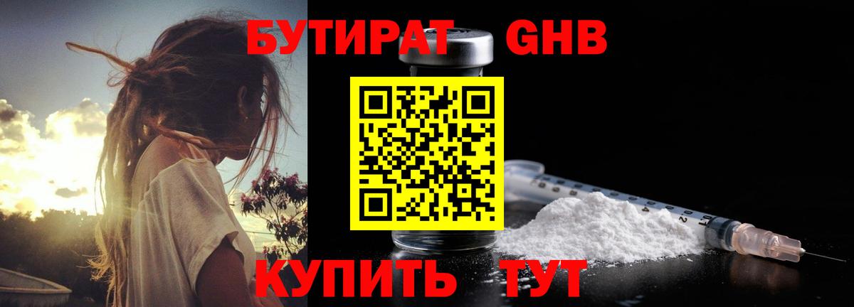 БУТИРАТ BDO Медногорск