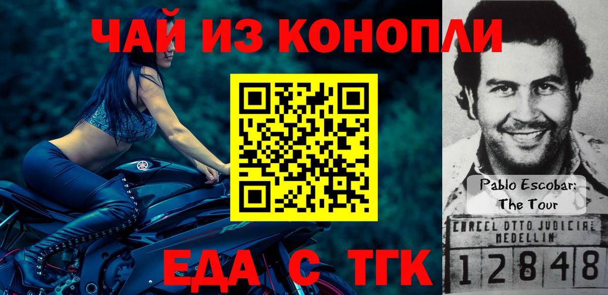 Еда ТГК конопля  Вход с VPN  Медногорск 