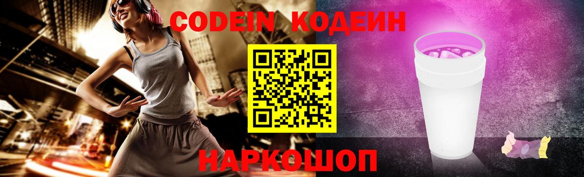 Медногорск  Кодеиновый сироп Lean Purple Drank  Вход с VPN 