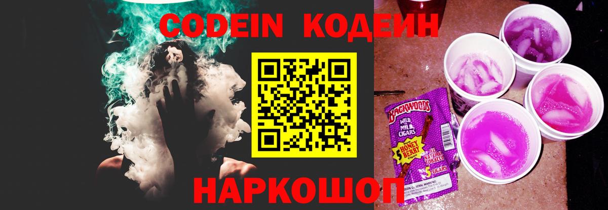 Codein Purple Drank Медногорск
