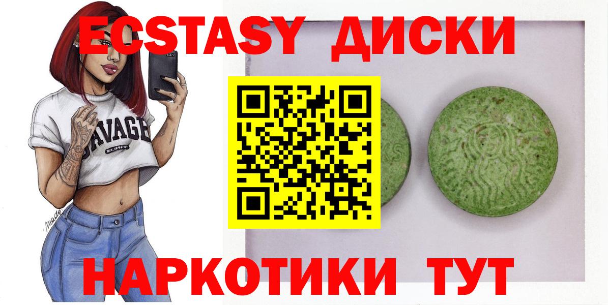 ЭКСТАЗИ диски Медногорск