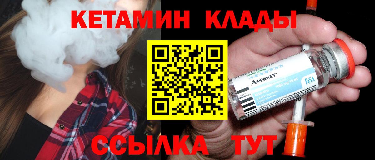 КЕТАМИН ketamine Медногорск