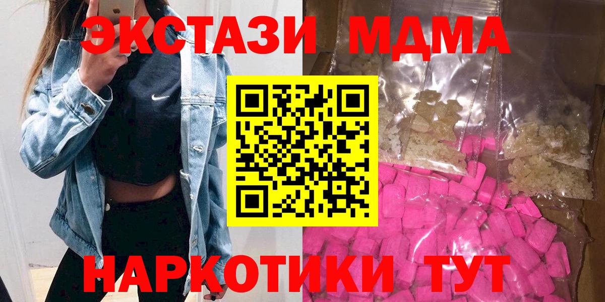 Медногорск  МДМА VHQ  Вход с VPN  МДМА  МДМА молли 