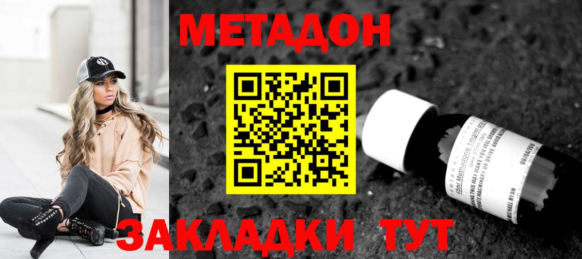 МЕТАДОН methadone Медногорск