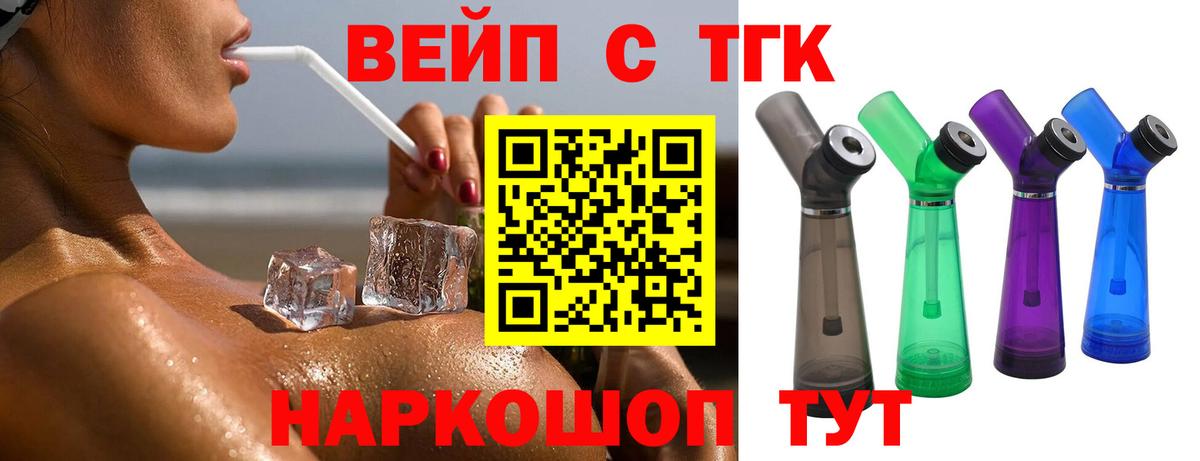 закладки  ТГК концентрат  Вход с VPN  Медногорск  ТГК жижа 
